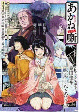 动漫《雾都侦探社》海报